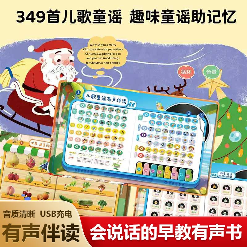Kids Education Rhymes - 多機能キッズ用タッチ式絵本。中国語、英語、広東語の童謡や物語が収録。幼児教育に最適。